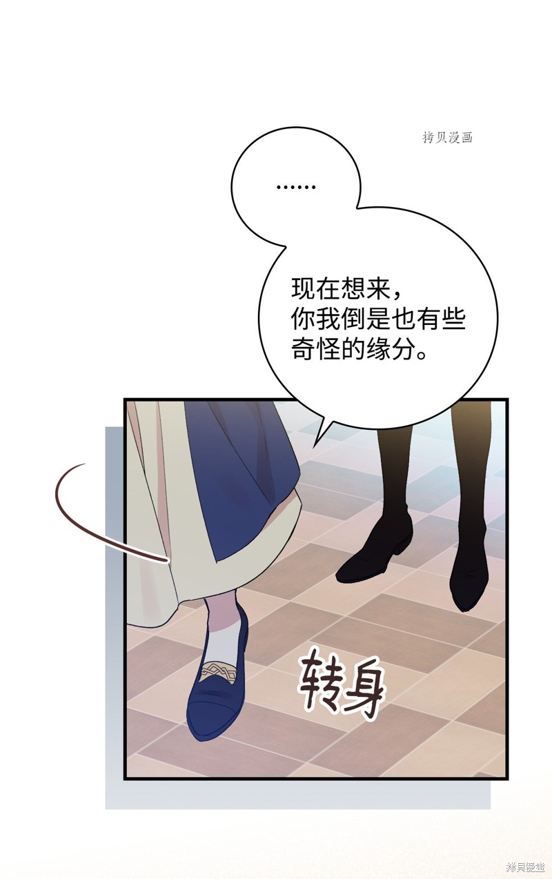 《红骑士绝不追求不劳而获的金钱》漫画最新章节第75话免费下拉式在线观看章节第【46】张图片