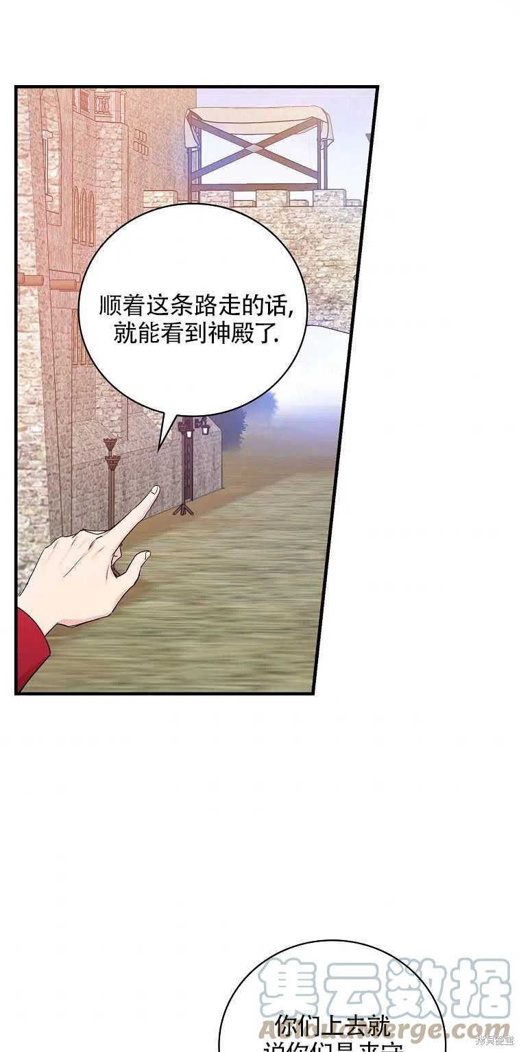 《红骑士绝不追求不劳而获的金钱》漫画最新章节第43话免费下拉式在线观看章节第【55】张图片