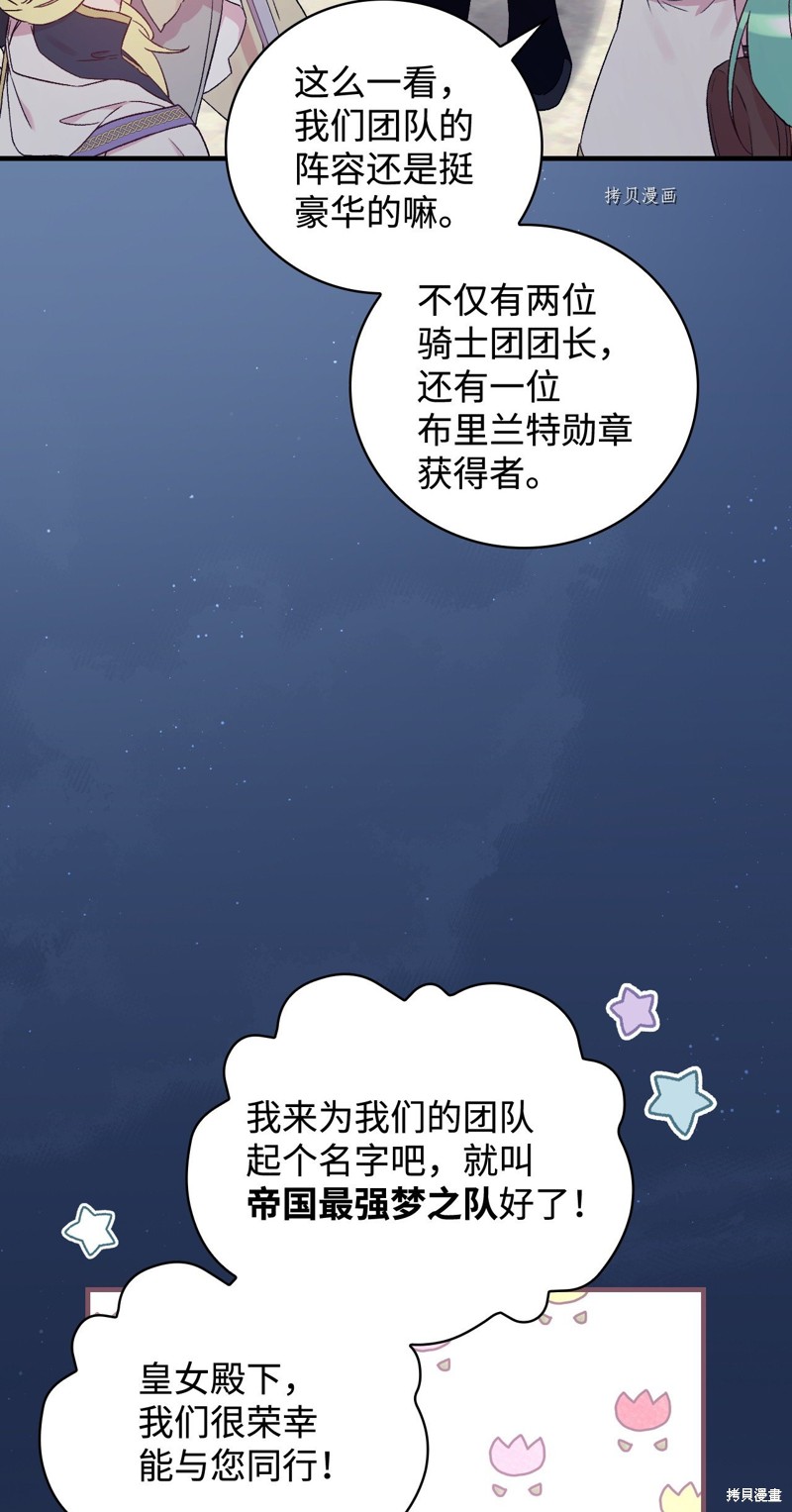 《红骑士绝不追求不劳而获的金钱》漫画最新章节第64话免费下拉式在线观看章节第【57】张图片