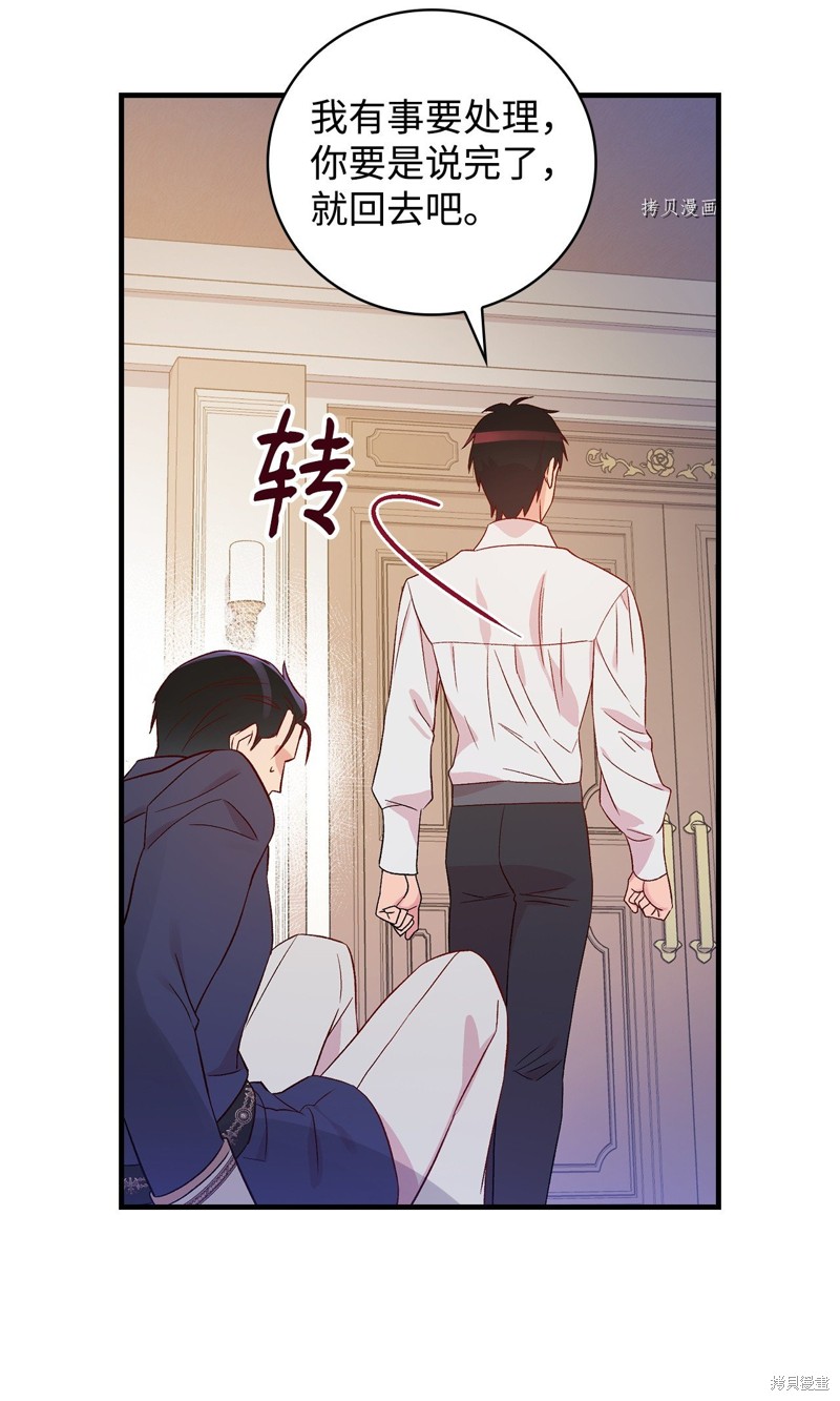 《红骑士绝不追求不劳而获的金钱》漫画最新章节第81话免费下拉式在线观看章节第【46】张图片