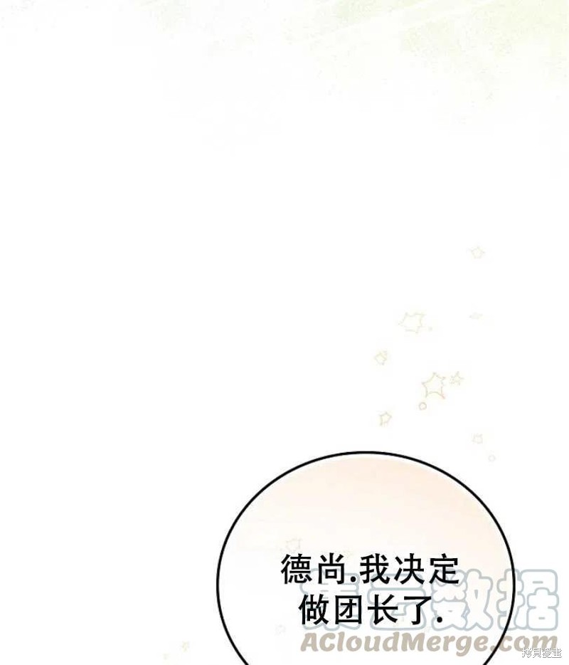 《红骑士绝不追求不劳而获的金钱》漫画最新章节第16话免费下拉式在线观看章节第【25】张图片