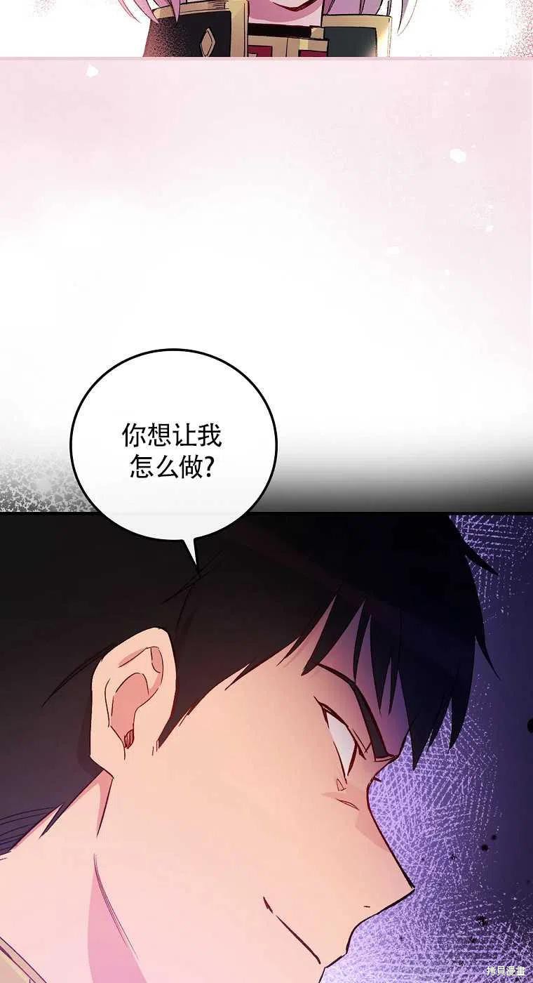 《红骑士绝不追求不劳而获的金钱》漫画最新章节第30话免费下拉式在线观看章节第【41】张图片