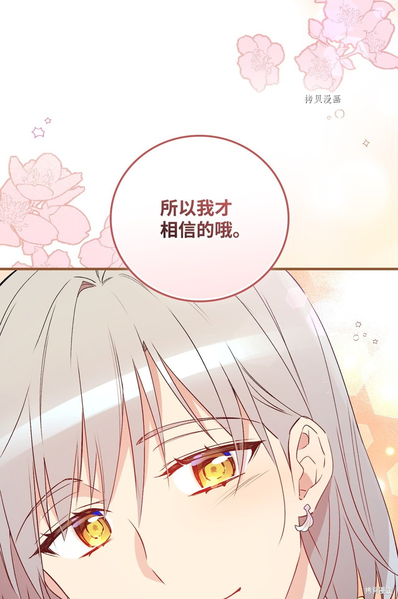 《红骑士绝不追求不劳而获的金钱》漫画最新章节第79话免费下拉式在线观看章节第【86】张图片