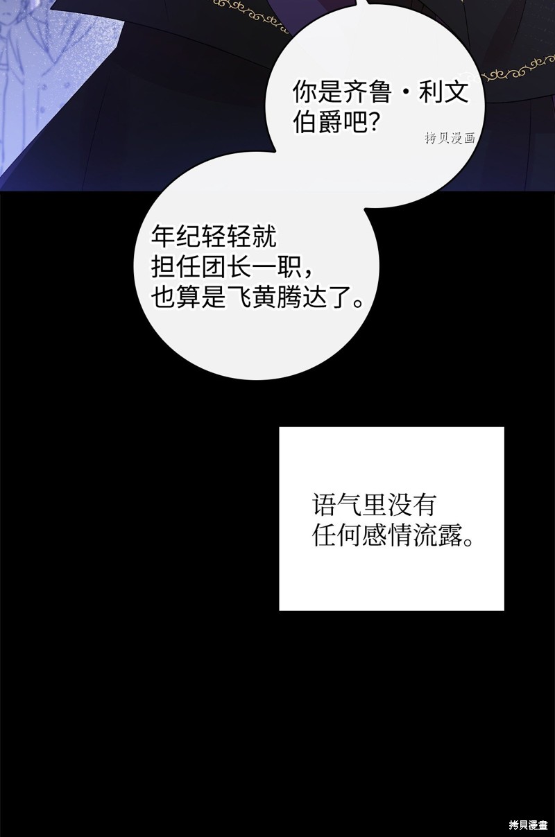 《红骑士绝不追求不劳而获的金钱》漫画最新章节第76话免费下拉式在线观看章节第【7】张图片