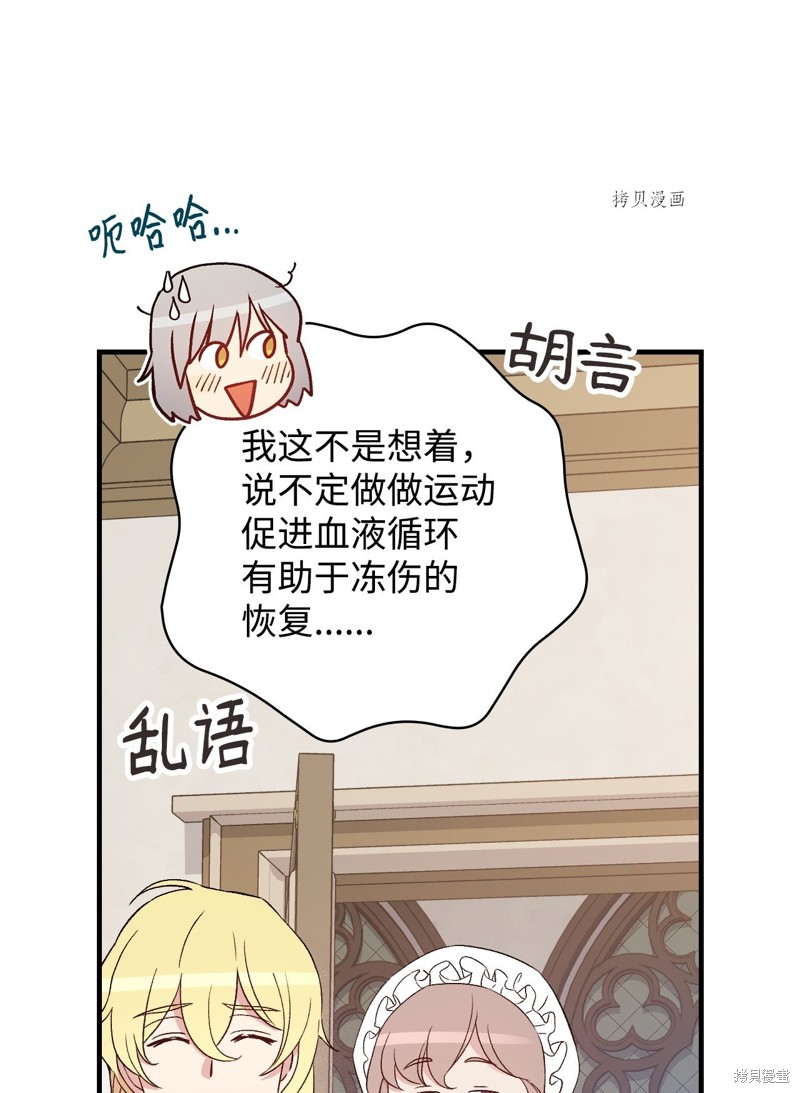 《红骑士绝不追求不劳而获的金钱》漫画最新章节第72话免费下拉式在线观看章节第【43】张图片