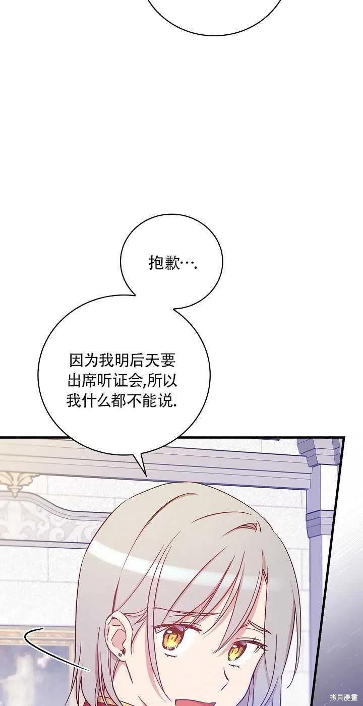 《红骑士绝不追求不劳而获的金钱》漫画最新章节第29话免费下拉式在线观看章节第【33】张图片