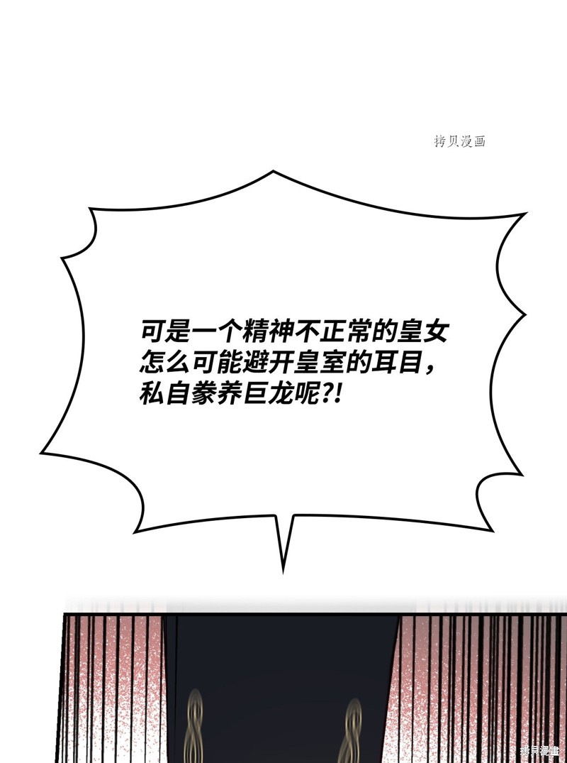 《红骑士绝不追求不劳而获的金钱》漫画最新章节第67话免费下拉式在线观看章节第【3】张图片