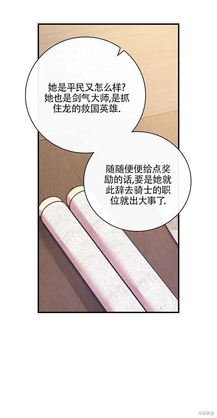 《红骑士绝不追求不劳而获的金钱》漫画最新章节第48话免费下拉式在线观看章节第【29】张图片