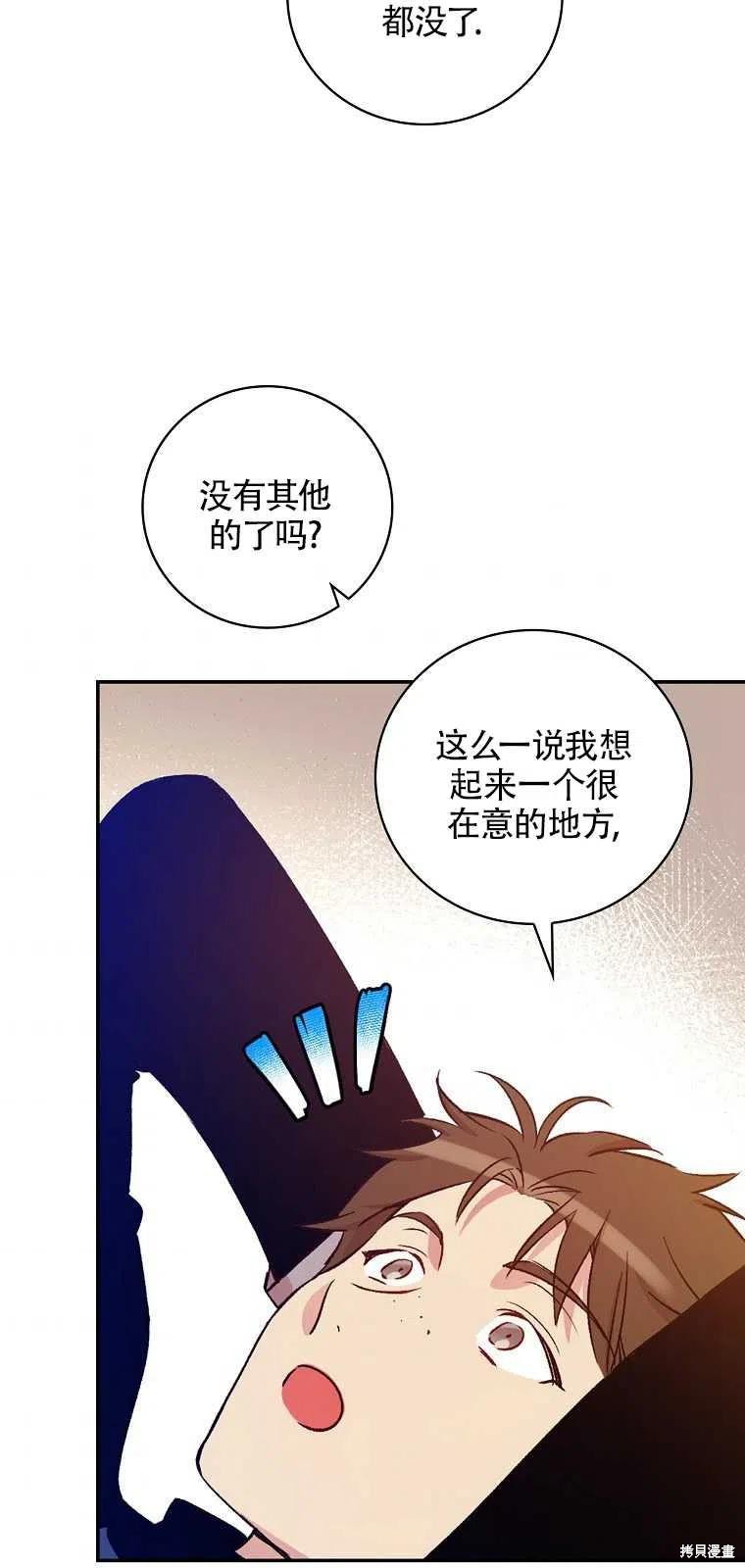 《红骑士绝不追求不劳而获的金钱》漫画最新章节第36话免费下拉式在线观看章节第【57】张图片