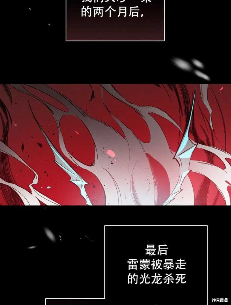 《红骑士绝不追求不劳而获的金钱》漫画最新章节第19话免费下拉式在线观看章节第【35】张图片