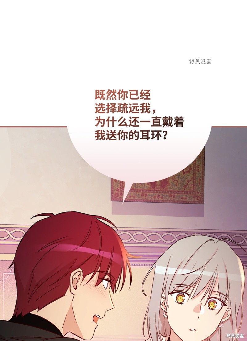 《红骑士绝不追求不劳而获的金钱》漫画最新章节第71话免费下拉式在线观看章节第【82】张图片