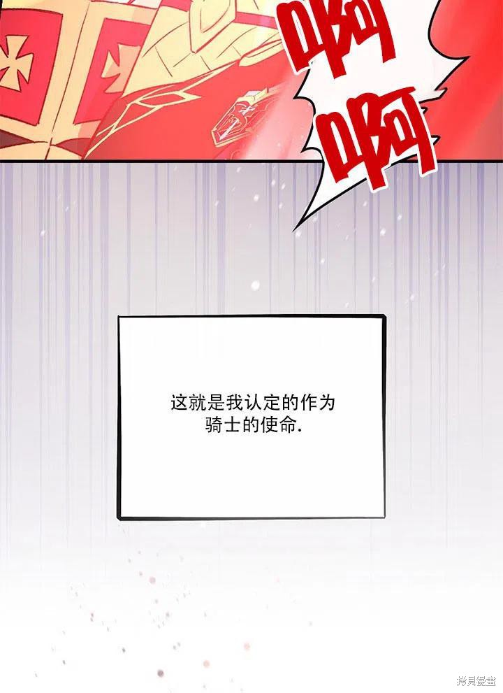 《红骑士绝不追求不劳而获的金钱》漫画最新章节第45话免费下拉式在线观看章节第【48】张图片