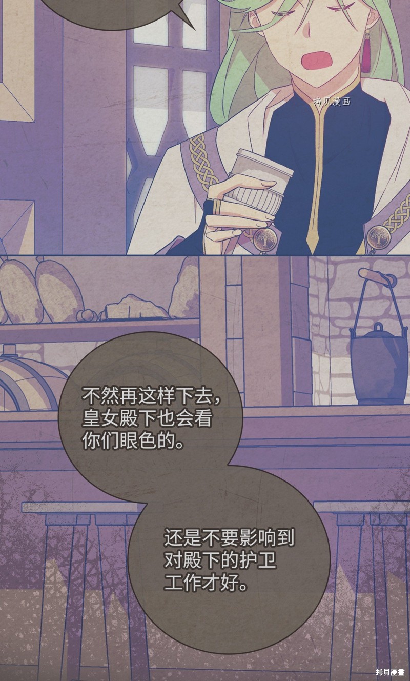 《红骑士绝不追求不劳而获的金钱》漫画最新章节第66话免费下拉式在线观看章节第【10】张图片