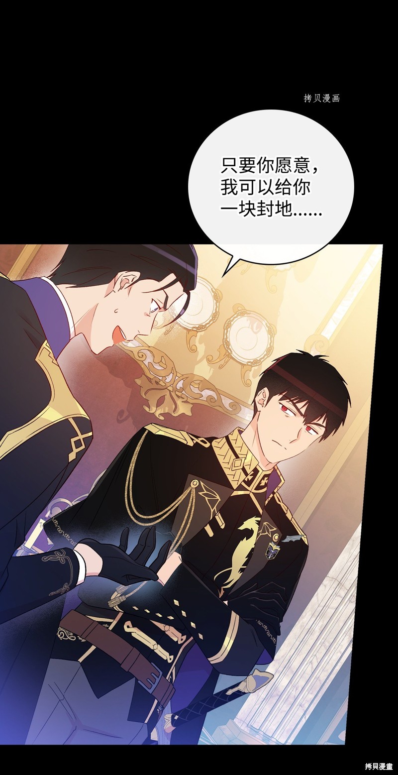 《红骑士绝不追求不劳而获的金钱》漫画最新章节第81话免费下拉式在线观看章节第【72】张图片