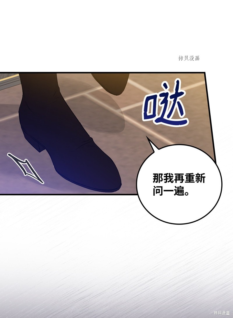 《红骑士绝不追求不劳而获的金钱》漫画最新章节第76话免费下拉式在线观看章节第【20】张图片