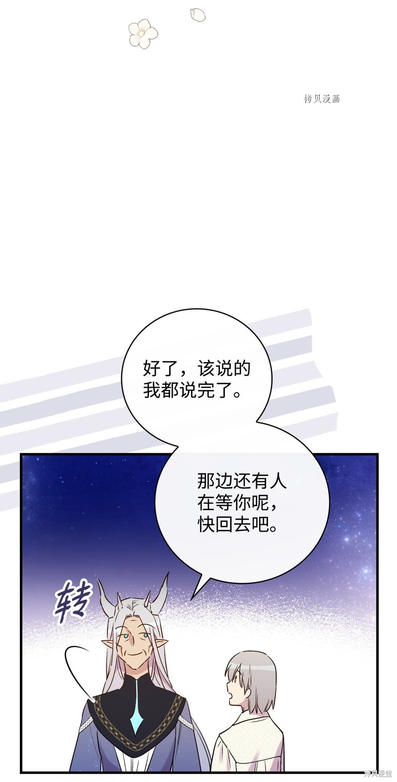 《红骑士绝不追求不劳而获的金钱》漫画最新章节第70话免费下拉式在线观看章节第【86】张图片