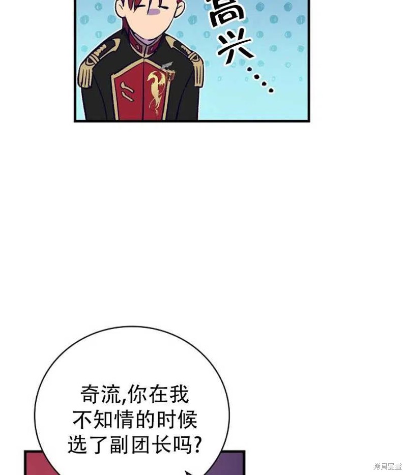 《红骑士绝不追求不劳而获的金钱》漫画最新章节第16话免费下拉式在线观看章节第【39】张图片