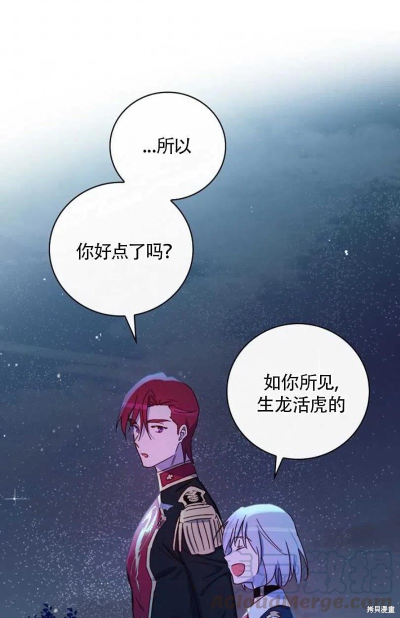 《红骑士绝不追求不劳而获的金钱》漫画最新章节第28话免费下拉式在线观看章节第【41】张图片