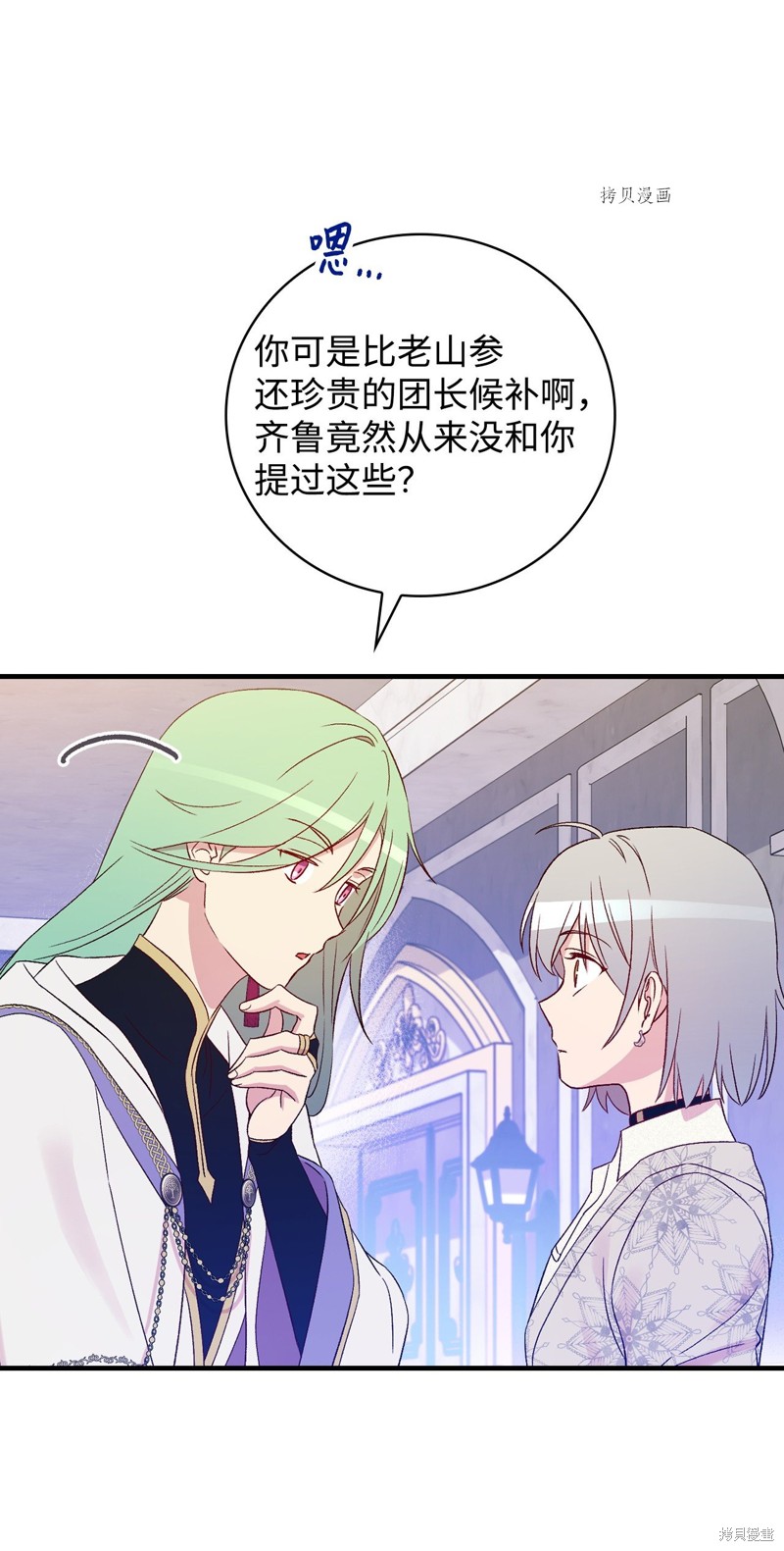 《红骑士绝不追求不劳而获的金钱》漫画最新章节第73话免费下拉式在线观看章节第【55】张图片