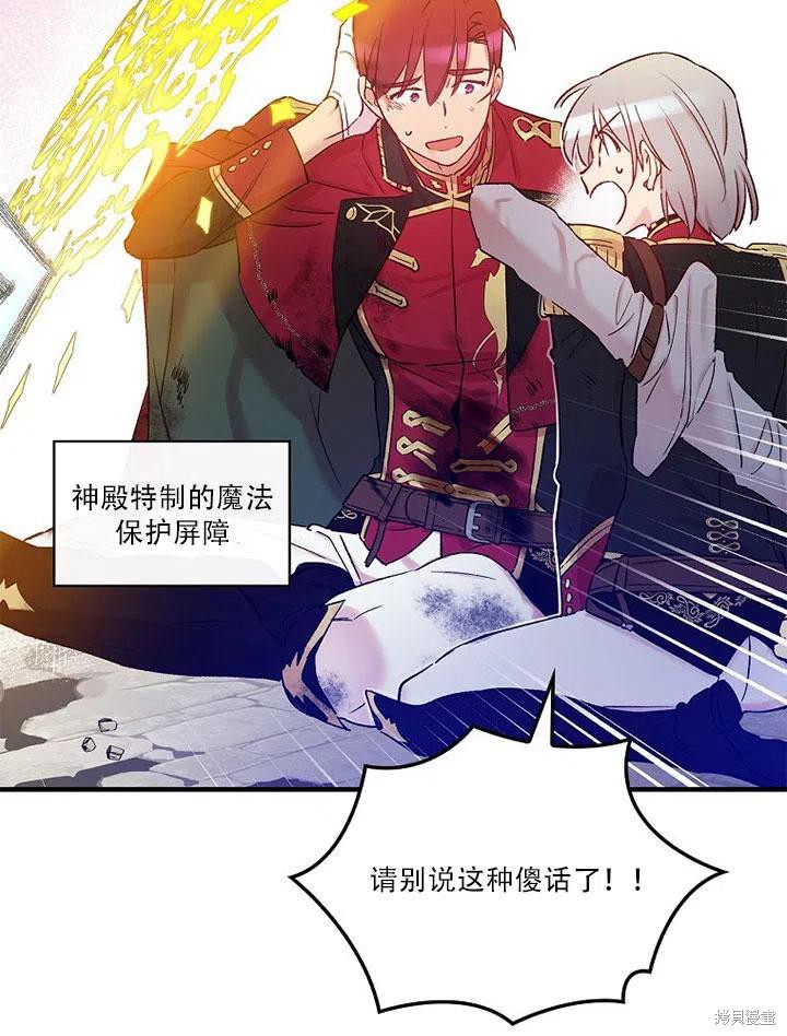 《红骑士绝不追求不劳而获的金钱》漫画最新章节第45话免费下拉式在线观看章节第【84】张图片