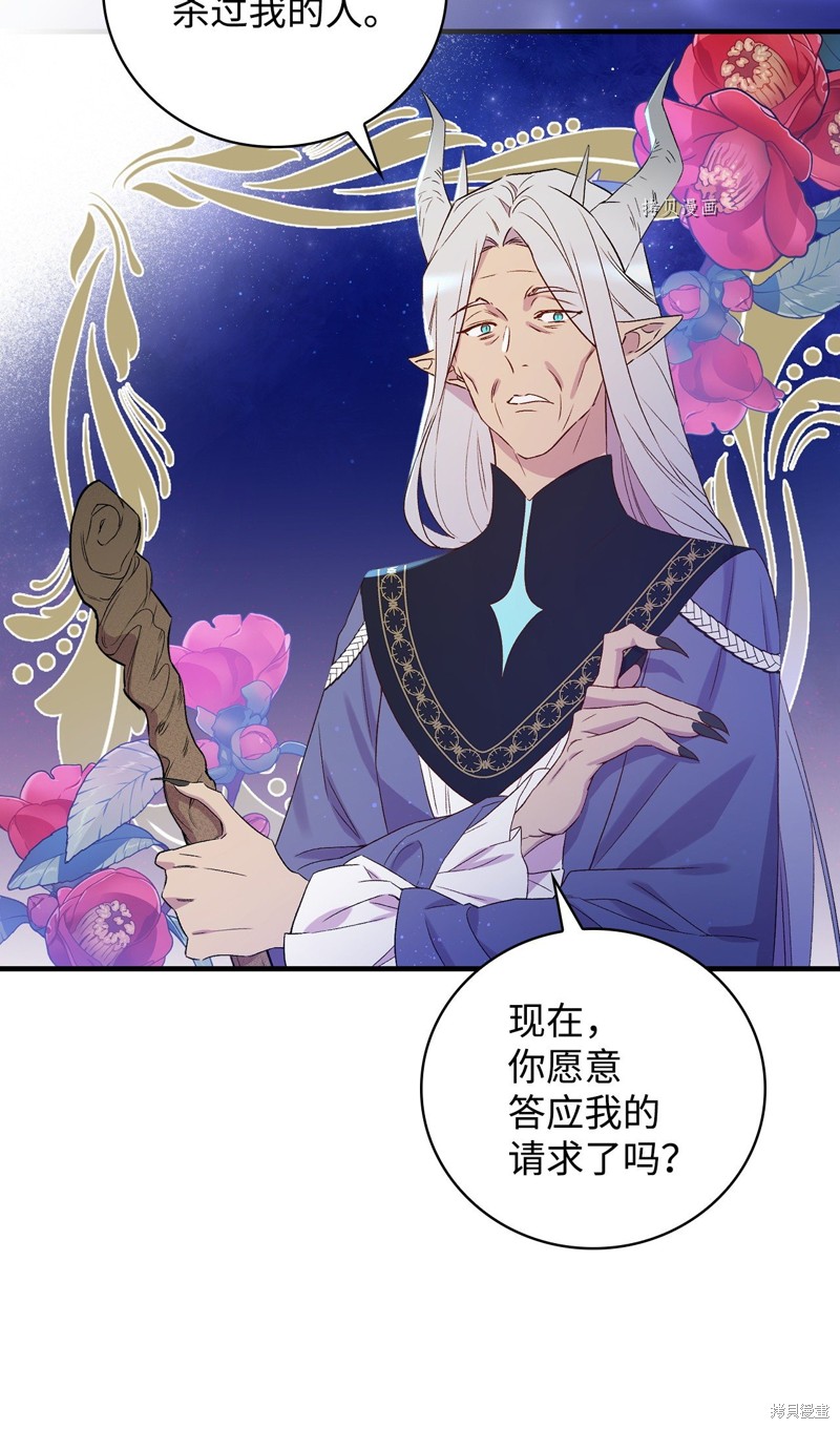 《红骑士绝不追求不劳而获的金钱》漫画最新章节第70话免费下拉式在线观看章节第【55】张图片