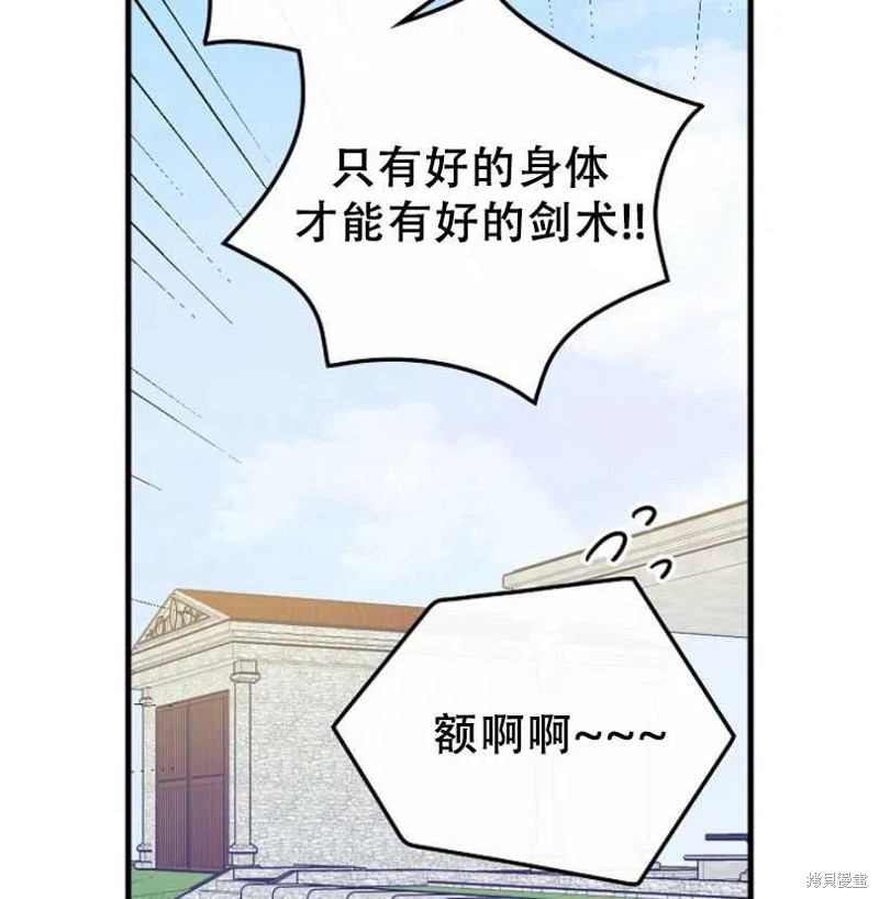 《红骑士绝不追求不劳而获的金钱》漫画最新章节第11话免费下拉式在线观看章节第【91】张图片