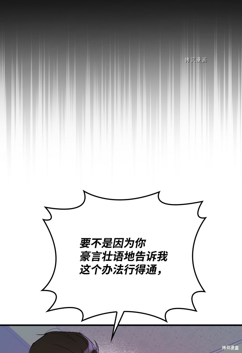 《红骑士绝不追求不劳而获的金钱》漫画最新章节第81话免费下拉式在线观看章节第【33】张图片