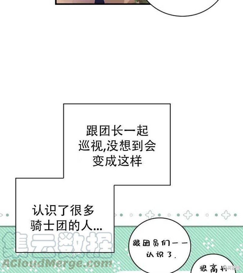 《红骑士绝不追求不劳而获的金钱》漫画最新章节第8话免费下拉式在线观看章节第【93】张图片