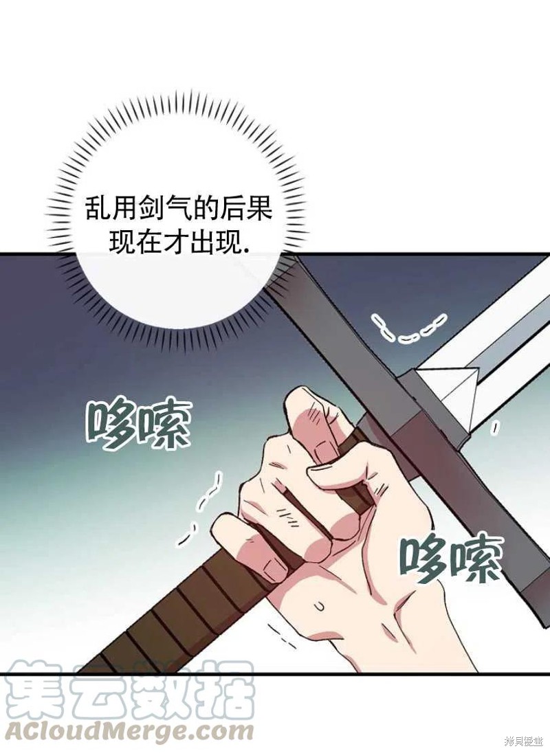 《红骑士绝不追求不劳而获的金钱》漫画最新章节第25话免费下拉式在线观看章节第【61】张图片