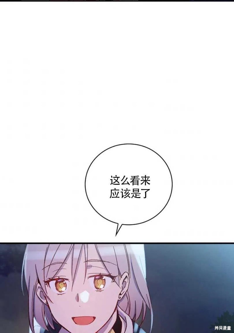 《红骑士绝不追求不劳而获的金钱》漫画最新章节第28话免费下拉式在线观看章节第【84】张图片