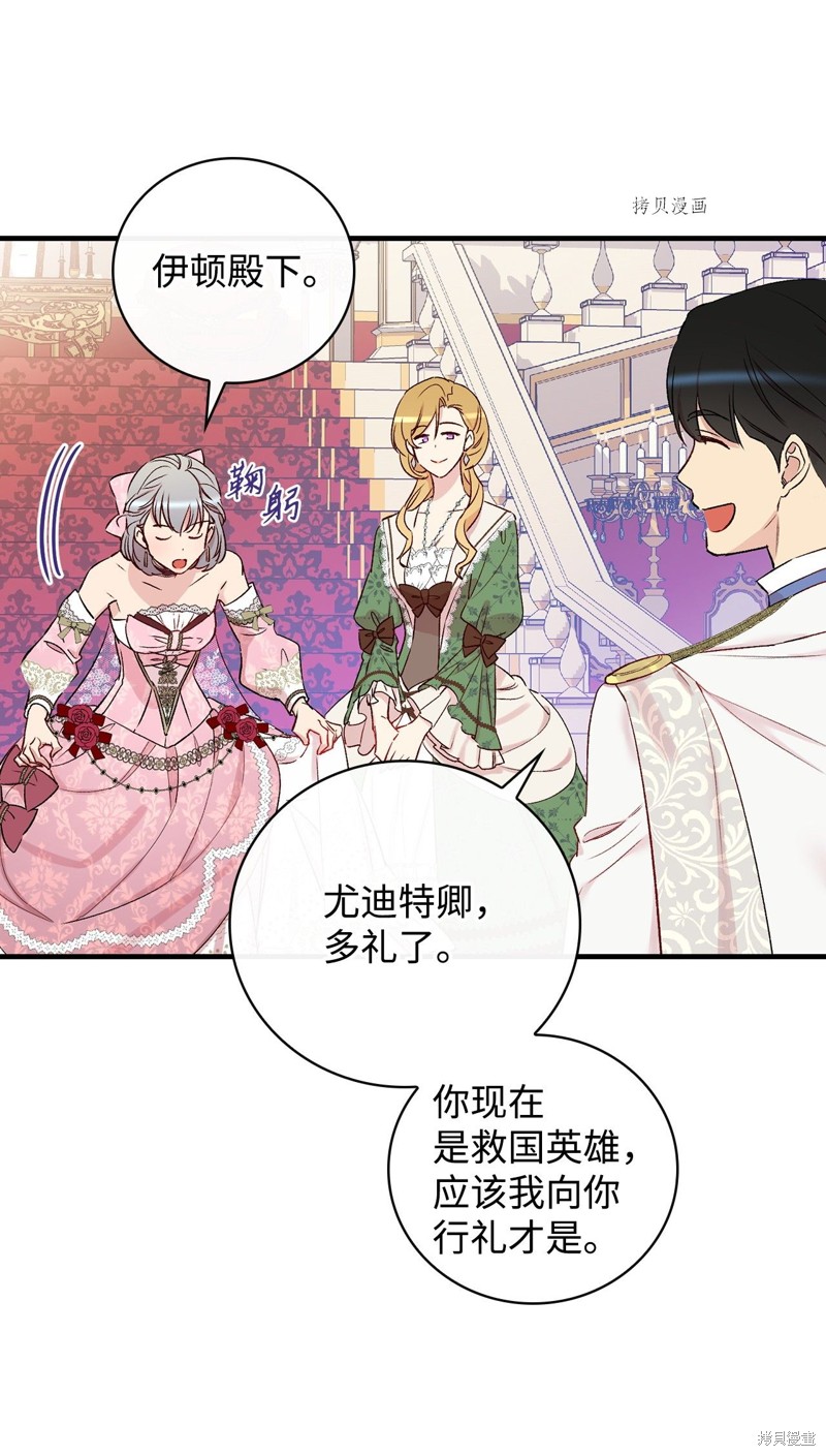 《红骑士绝不追求不劳而获的金钱》漫画最新章节第54话免费下拉式在线观看章节第【74】张图片