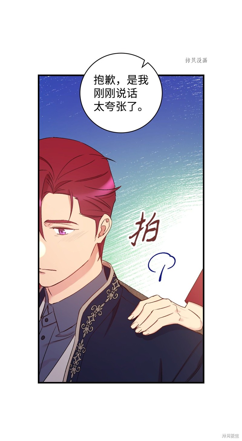 《红骑士绝不追求不劳而获的金钱》漫画最新章节第54话免费下拉式在线观看章节第【32】张图片