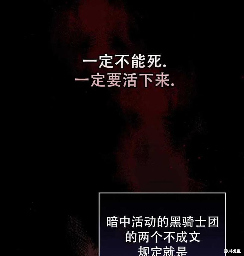 《红骑士绝不追求不劳而获的金钱》漫画最新章节第21话免费下拉式在线观看章节第【72】张图片