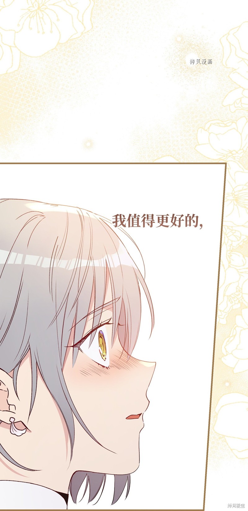 《红骑士绝不追求不劳而获的金钱》漫画最新章节第66话免费下拉式在线观看章节第【88】张图片