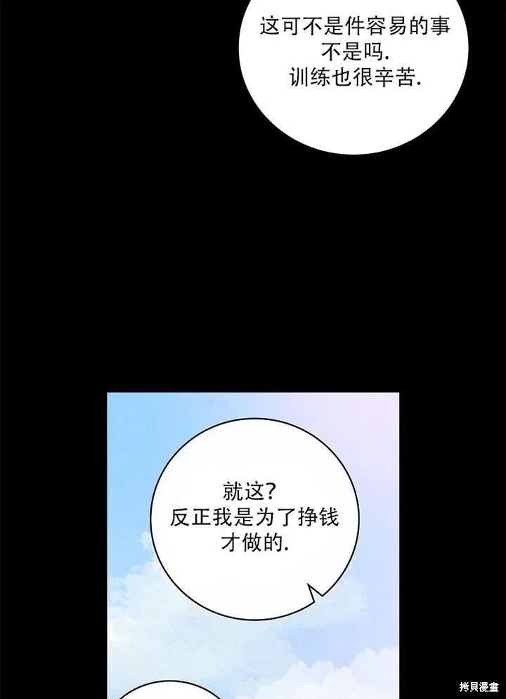 《红骑士绝不追求不劳而获的金钱》漫画最新章节第41话免费下拉式在线观看章节第【56】张图片