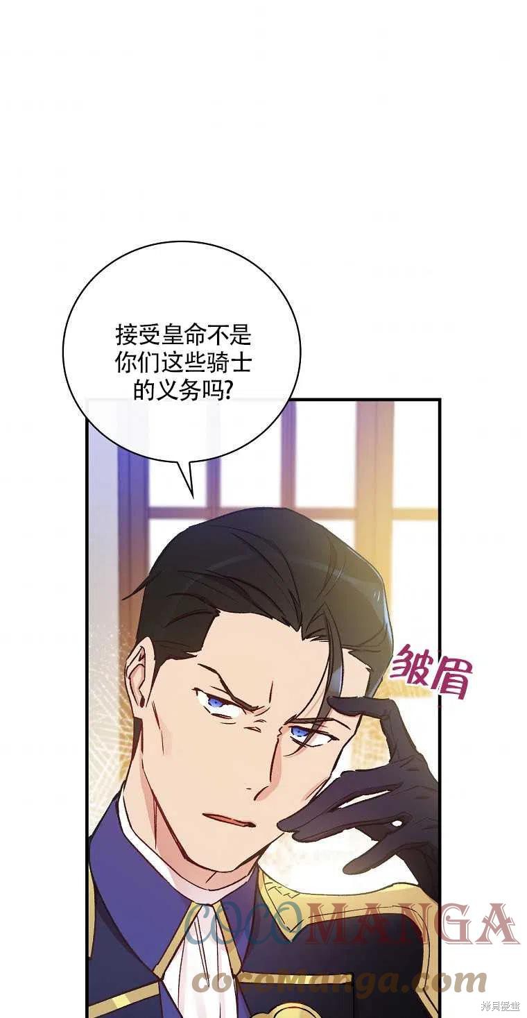 《红骑士绝不追求不劳而获的金钱》漫画最新章节第31话免费下拉式在线观看章节第【22】张图片