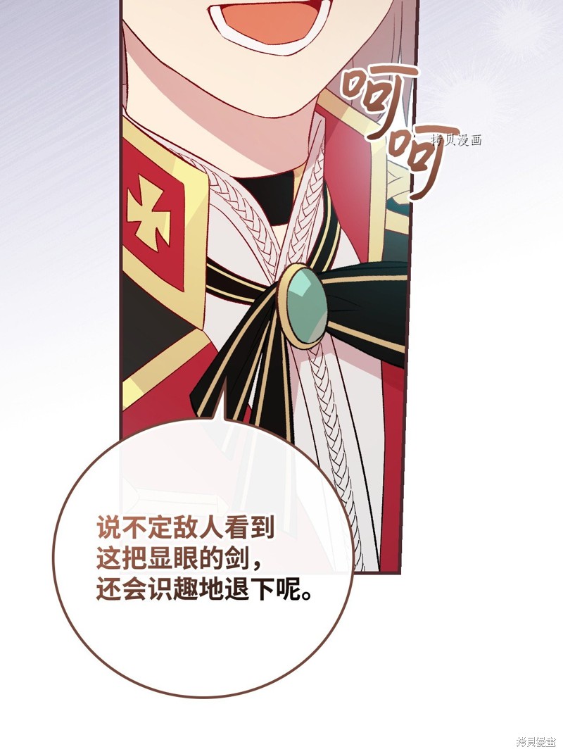 《红骑士绝不追求不劳而获的金钱》漫画最新章节第77话免费下拉式在线观看章节第【35】张图片