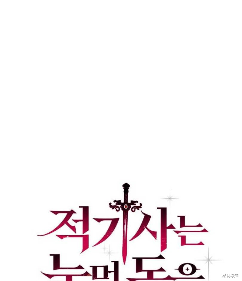 《红骑士绝不追求不劳而获的金钱》漫画最新章节第13话免费下拉式在线观看章节第【16】张图片