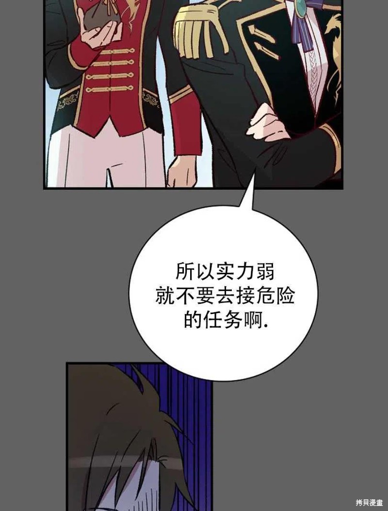 《红骑士绝不追求不劳而获的金钱》漫画最新章节第19话免费下拉式在线观看章节第【24】张图片