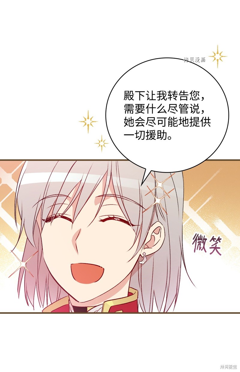 《红骑士绝不追求不劳而获的金钱》漫画最新章节第75话免费下拉式在线观看章节第【44】张图片