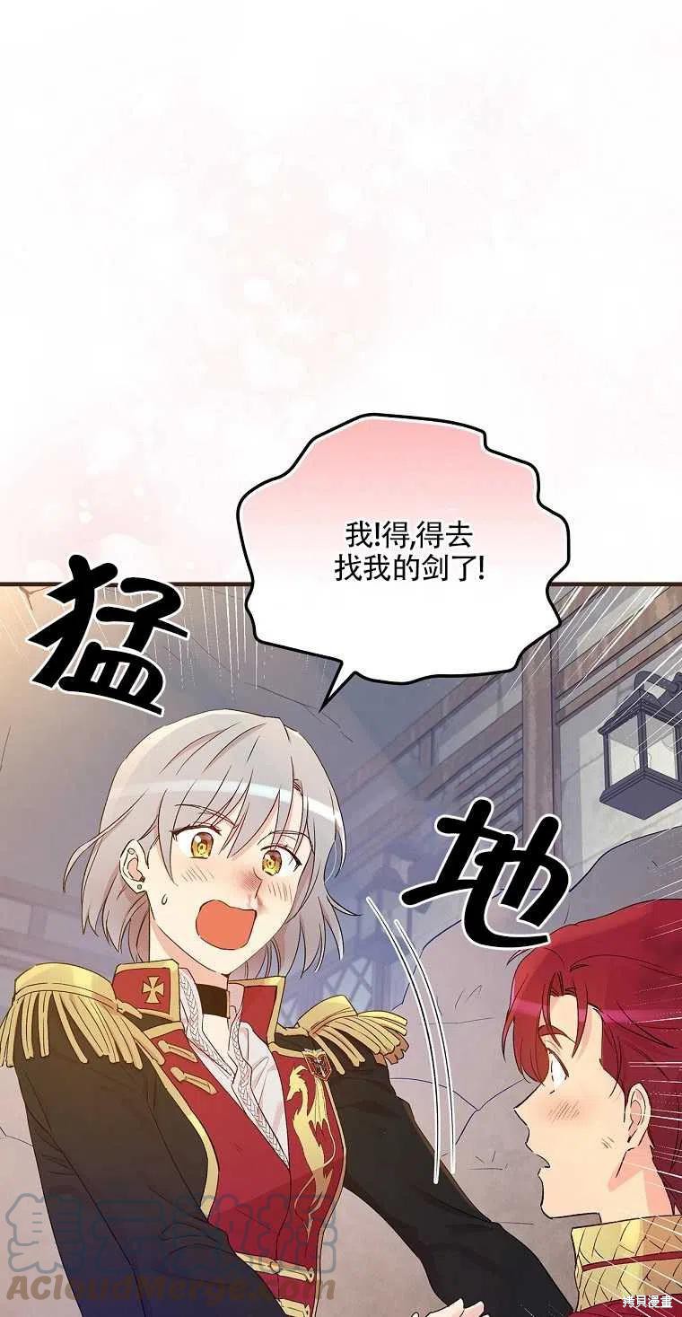 《红骑士绝不追求不劳而获的金钱》漫画最新章节第48话免费下拉式在线观看章节第【1】张图片