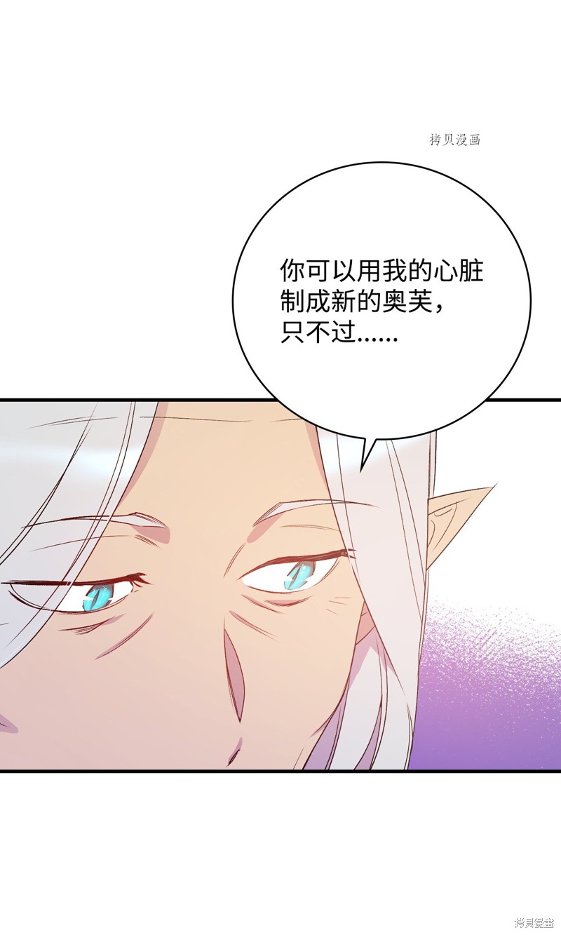 《红骑士绝不追求不劳而获的金钱》漫画最新章节第70话免费下拉式在线观看章节第【79】张图片