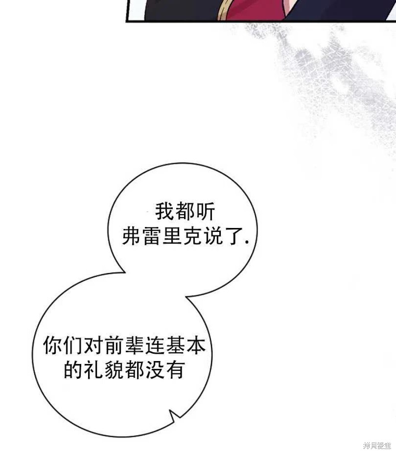 《红骑士绝不追求不劳而获的金钱》漫画最新章节第16话免费下拉式在线观看章节第【79】张图片