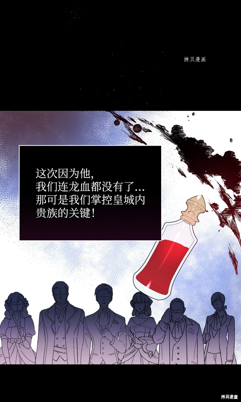 《红骑士绝不追求不劳而获的金钱》漫画最新章节第57话免费下拉式在线观看章节第【26】张图片