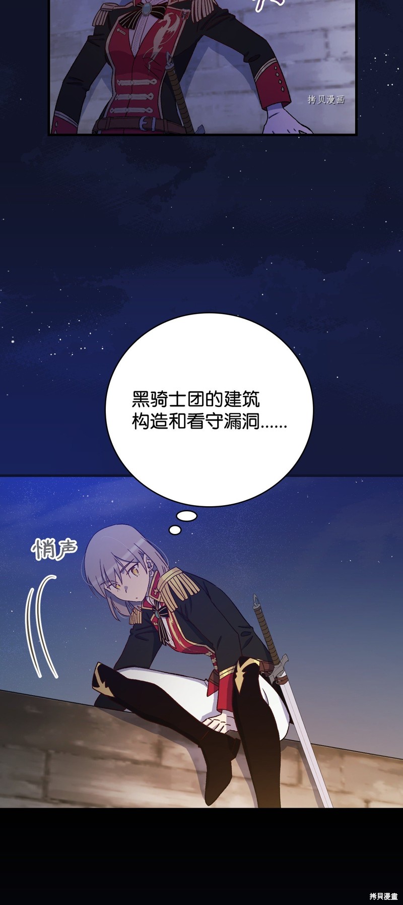 《红骑士绝不追求不劳而获的金钱》漫画最新章节第59话免费下拉式在线观看章节第【19】张图片