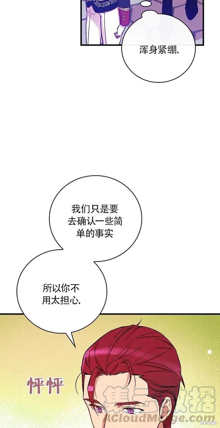 《红骑士绝不追求不劳而获的金钱》漫画最新章节第29话免费下拉式在线观看章节第【46】张图片