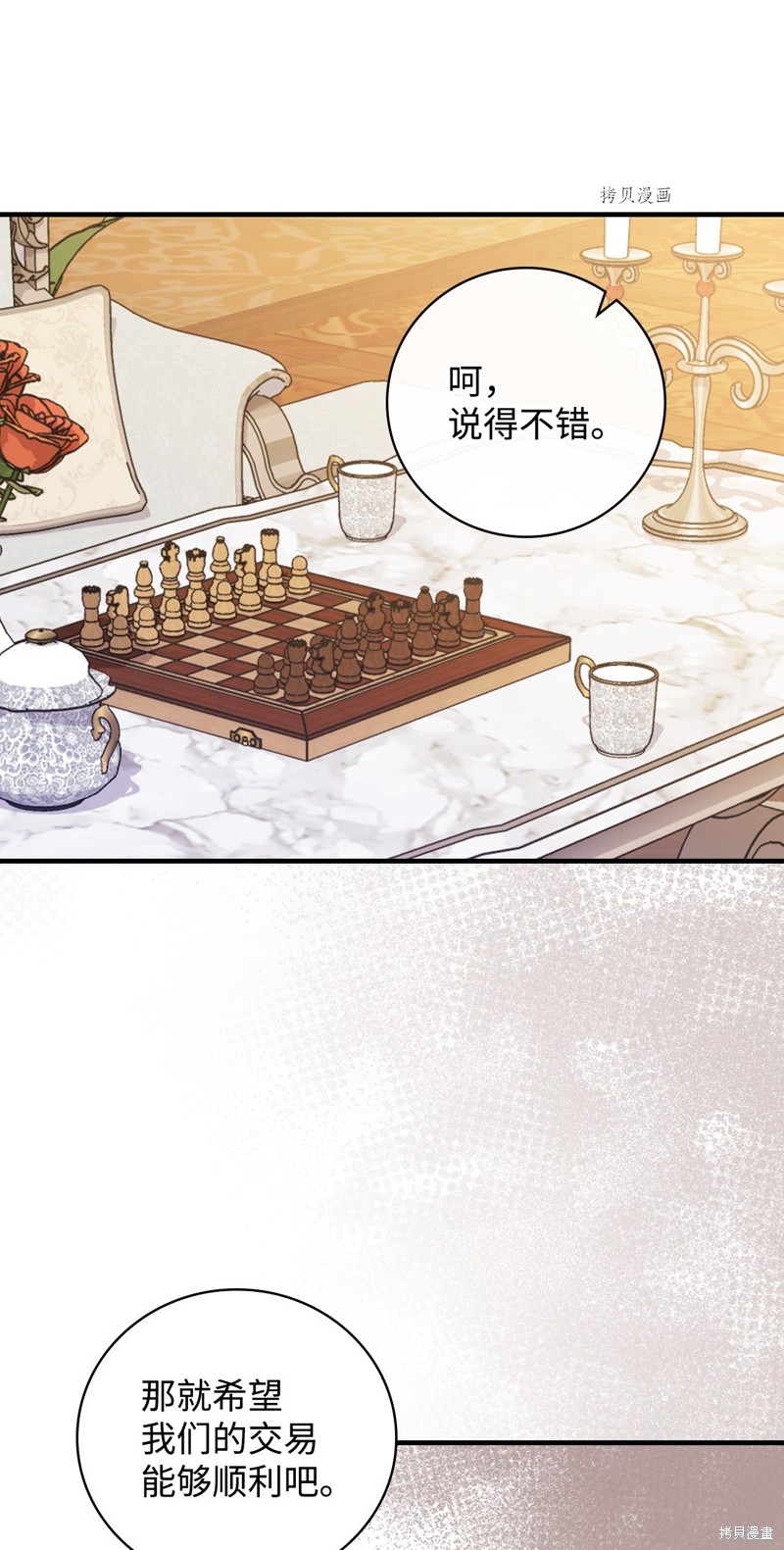 《红骑士绝不追求不劳而获的金钱》漫画最新章节第74话免费下拉式在线观看章节第【75】张图片