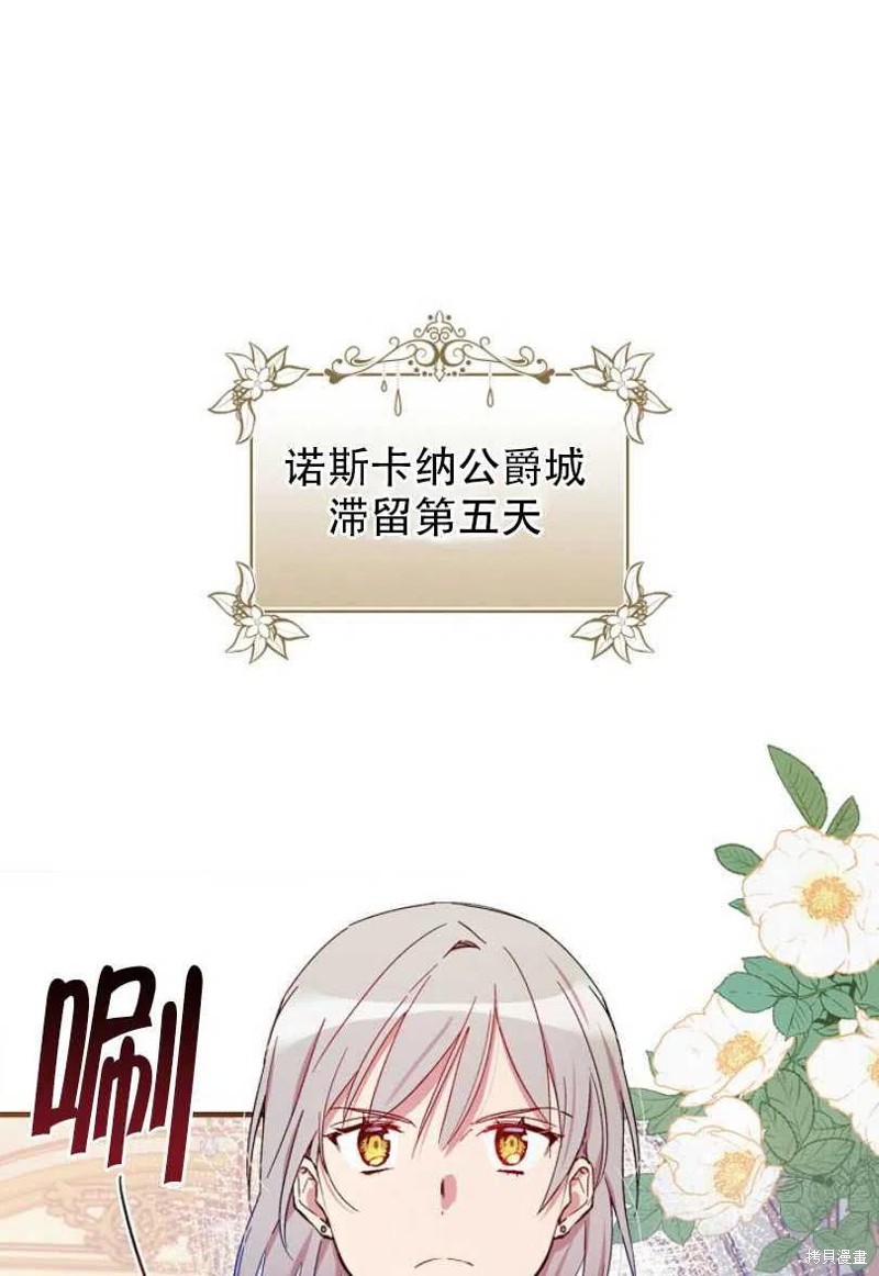 《红骑士绝不追求不劳而获的金钱》漫画最新章节第27话免费下拉式在线观看章节第【70】张图片