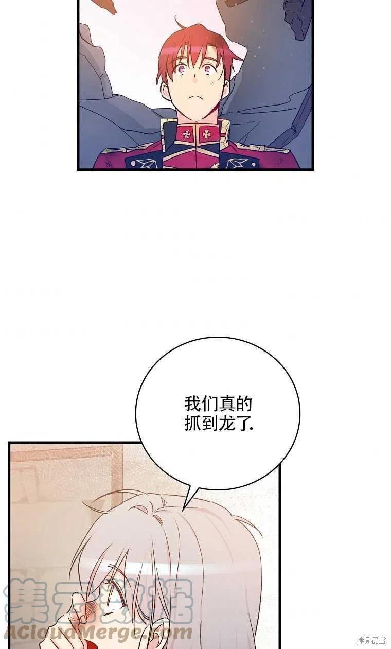 《红骑士绝不追求不劳而获的金钱》漫画最新章节第47话免费下拉式在线观看章节第【61】张图片