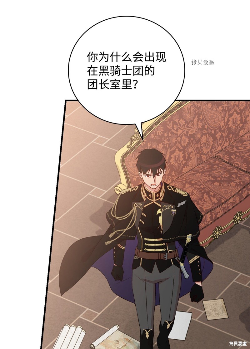 《红骑士绝不追求不劳而获的金钱》漫画最新章节第75话免费下拉式在线观看章节第【81】张图片